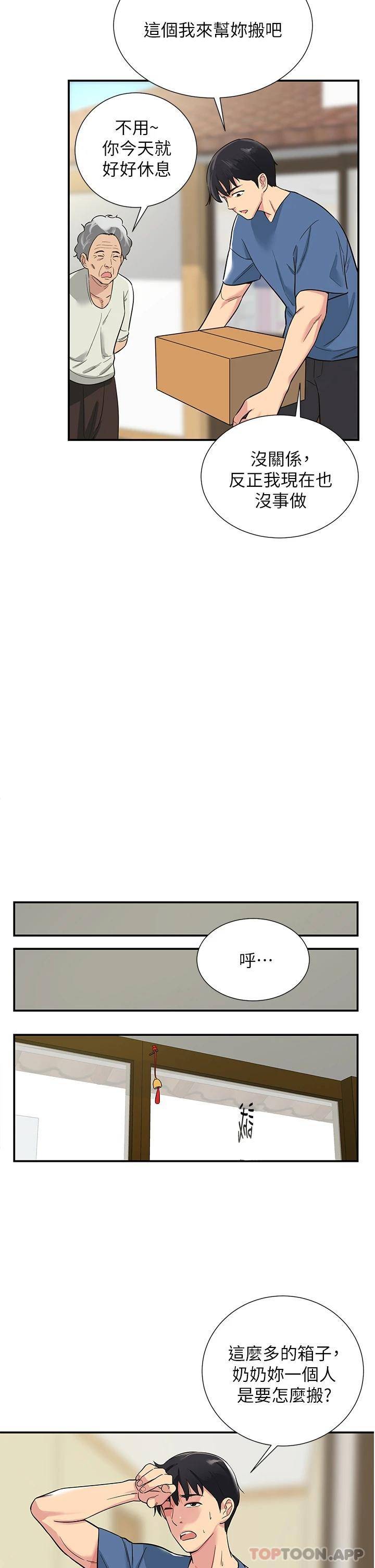 洞洞杂货店第1话 洞洞杂货店开张噜P22