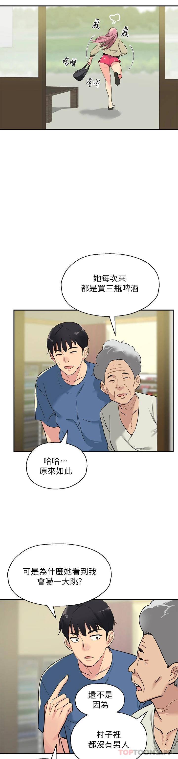 洞洞杂货店第1话 洞洞杂货店开张噜P30