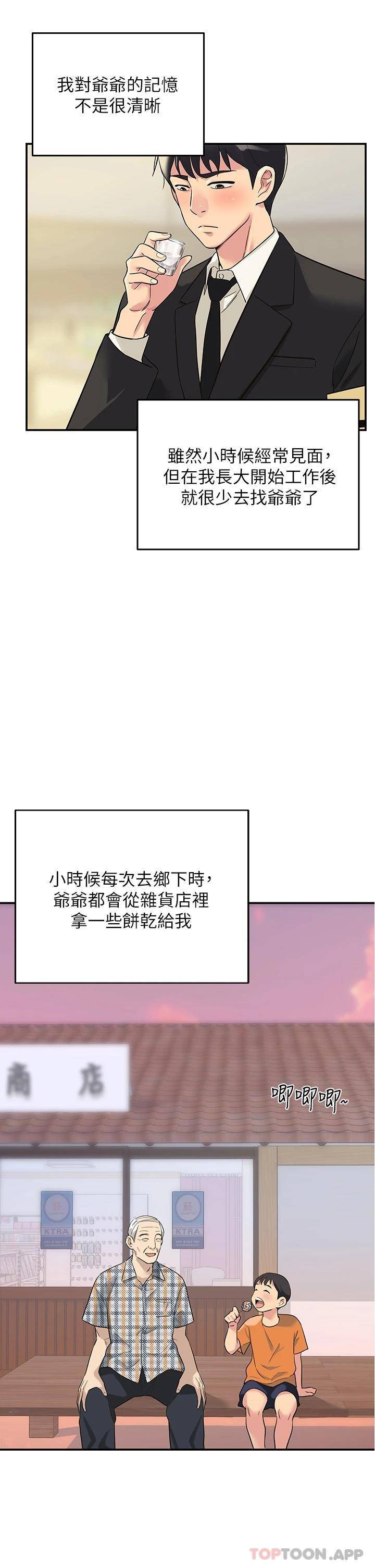 洞洞杂货店第1话 洞洞杂货店开张噜P8