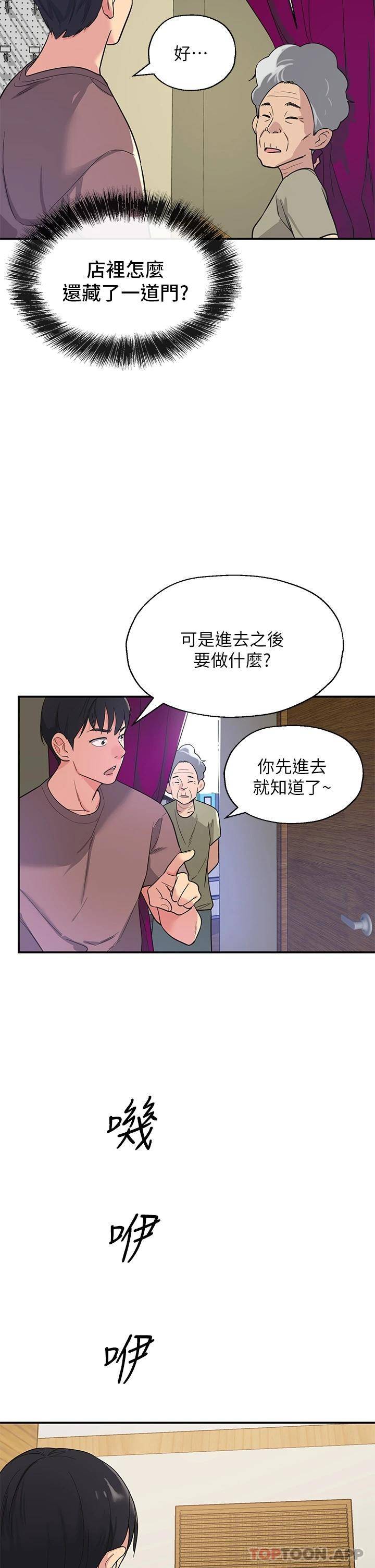 洞洞杂货店第1话 洞洞杂货店开张噜P46