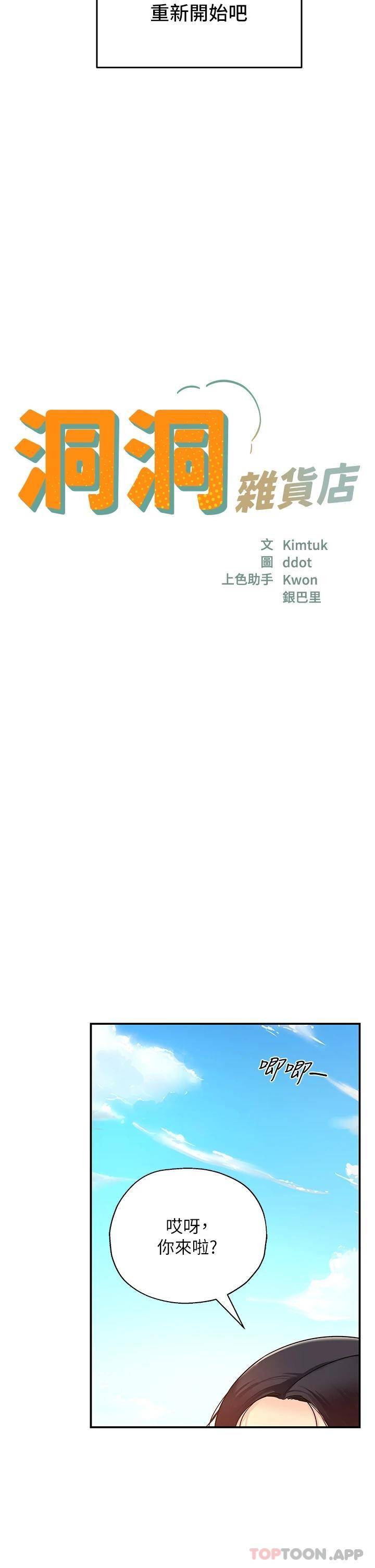 洞洞杂货店第1话 洞洞杂货店开张噜P13