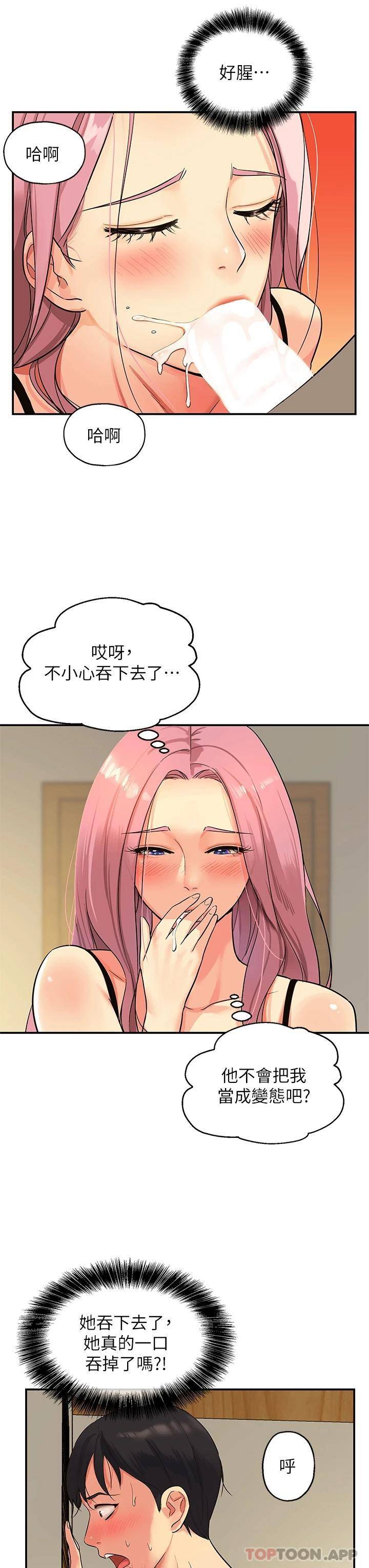 洞洞杂货店第2话 上下都满足的治阴仪式P24