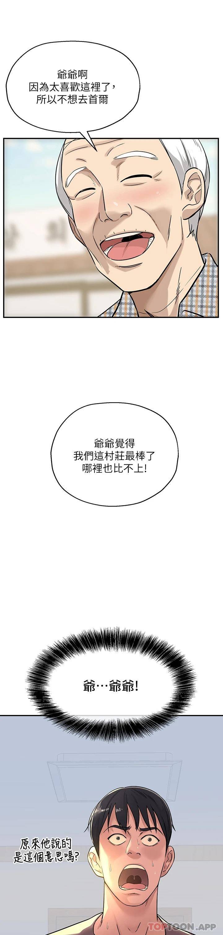 洞洞杂货店第2话 上下都满足的治阴仪式P5