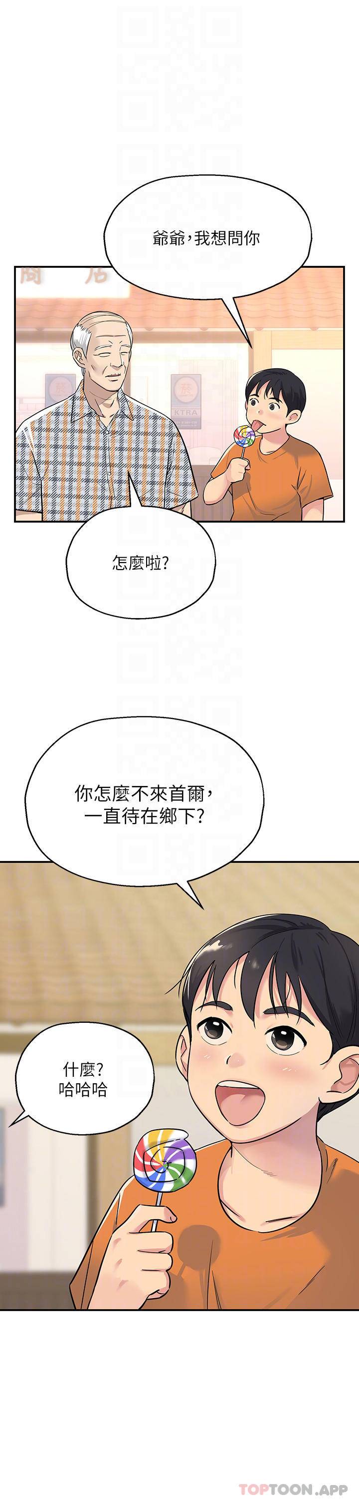 洞洞杂货店第2话 上下都满足的治阴仪式P4