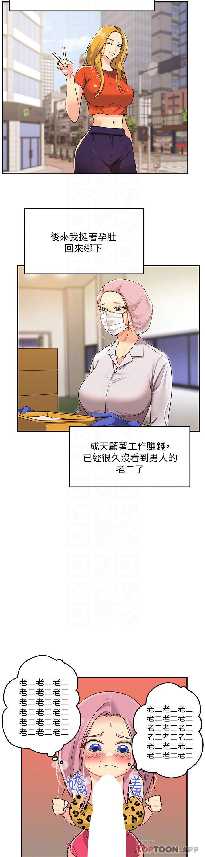 洞洞杂货店第2话 上下都满足的治阴仪式P18