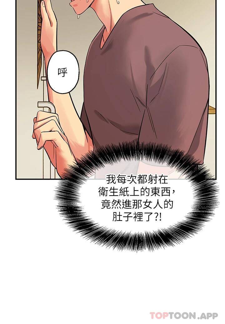 洞洞杂货店第2话 上下都满足的治阴仪式P25