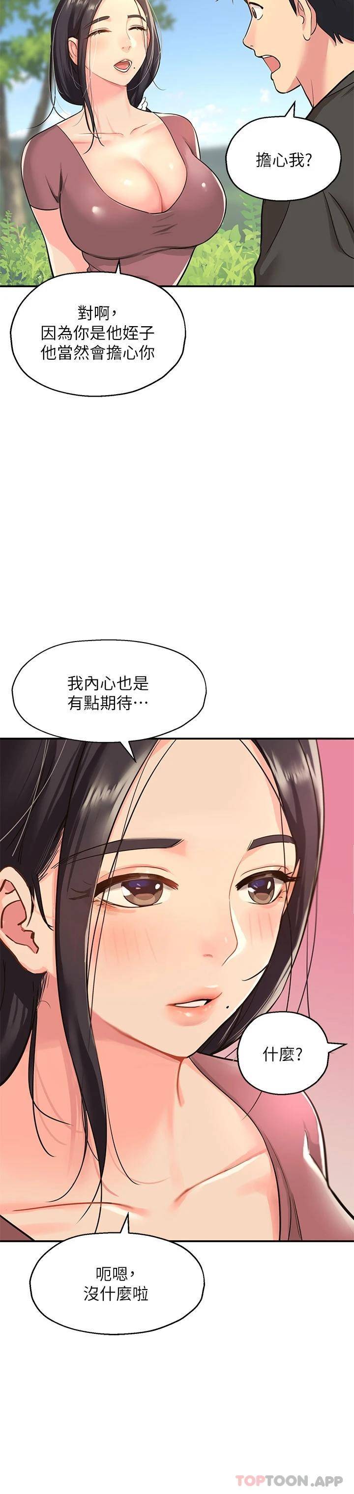洞洞杂货店第3话 伯母很期待你的表现…P42