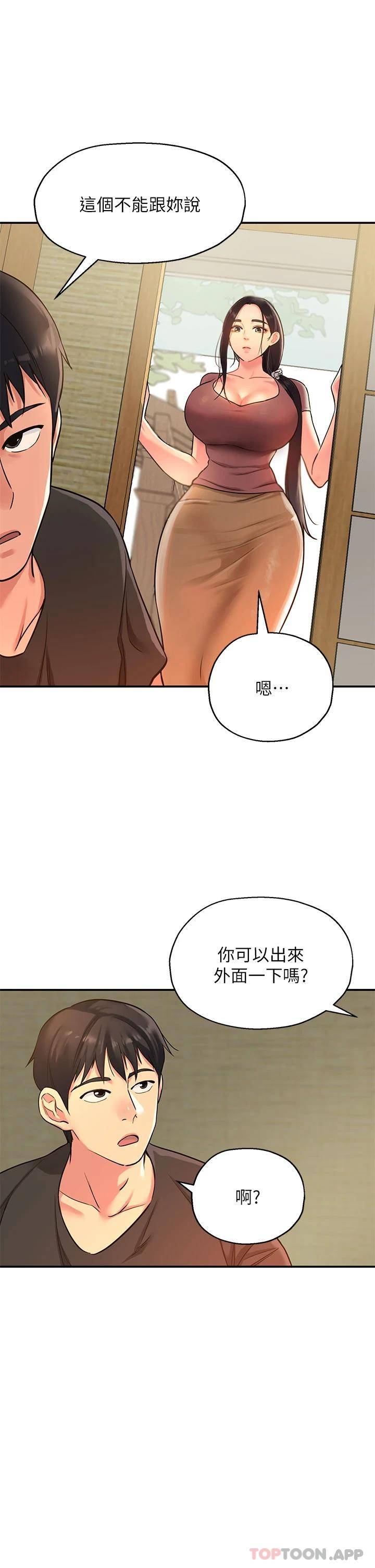 洞洞杂货店第3话 伯母很期待你的表现…P30