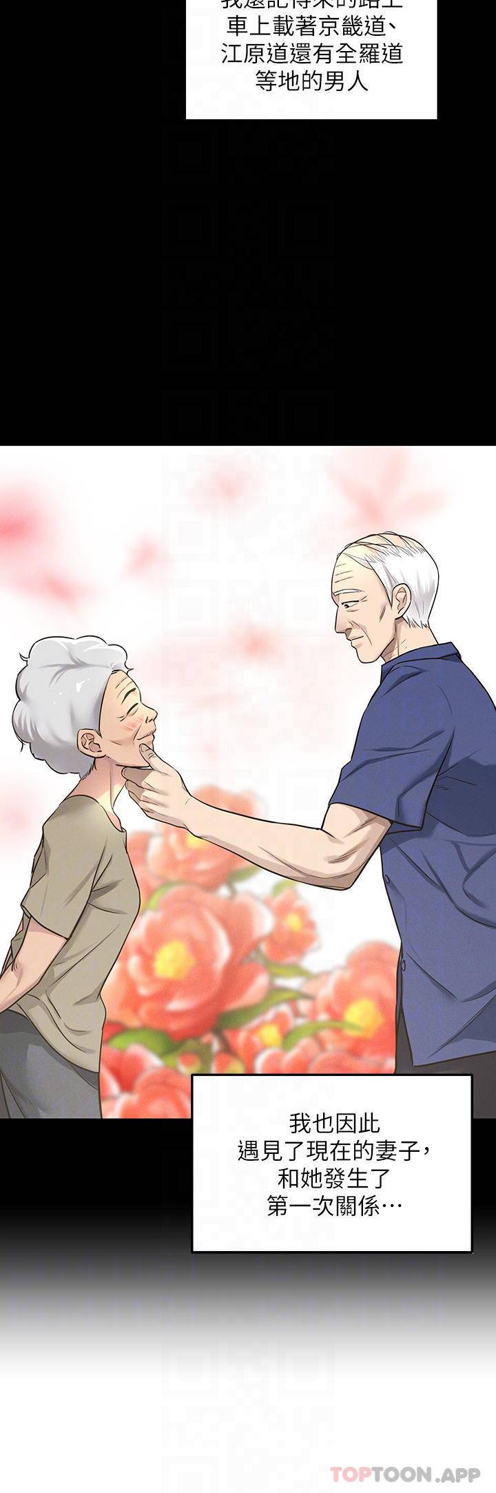 洞洞杂货店第3话 伯母很期待你的表现…P14