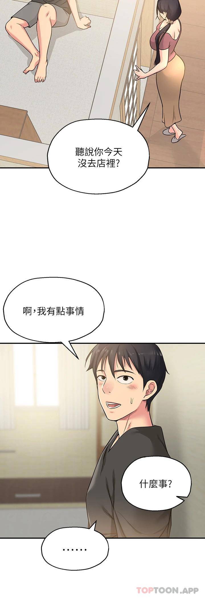 洞洞杂货店第3话 伯母很期待你的表现…P29