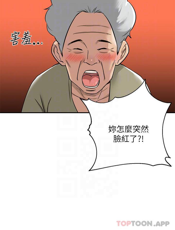 洞洞杂货店第3话 伯母很期待你的表现…P10