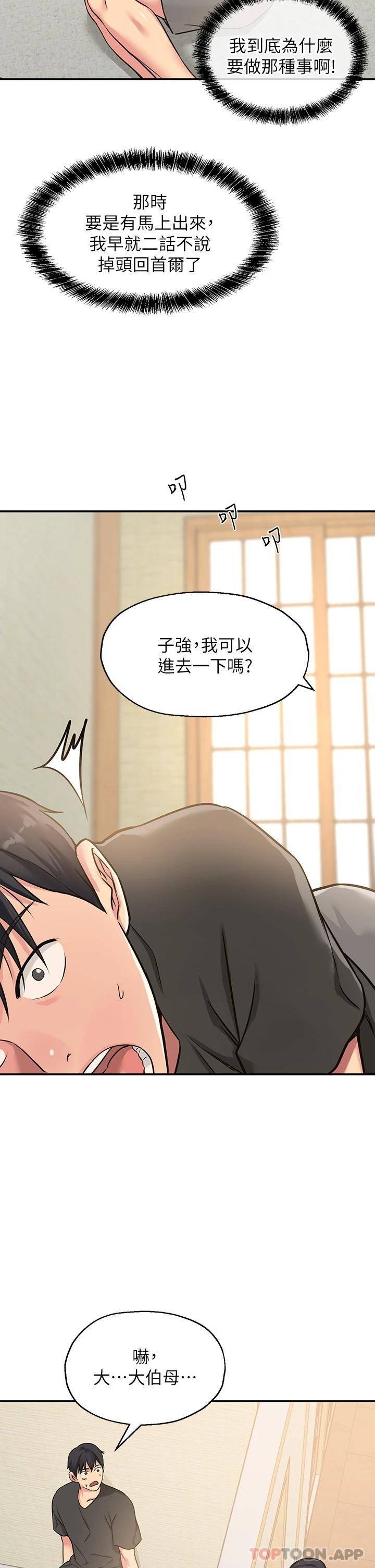 洞洞杂货店第3话 伯母很期待你的表现…P28