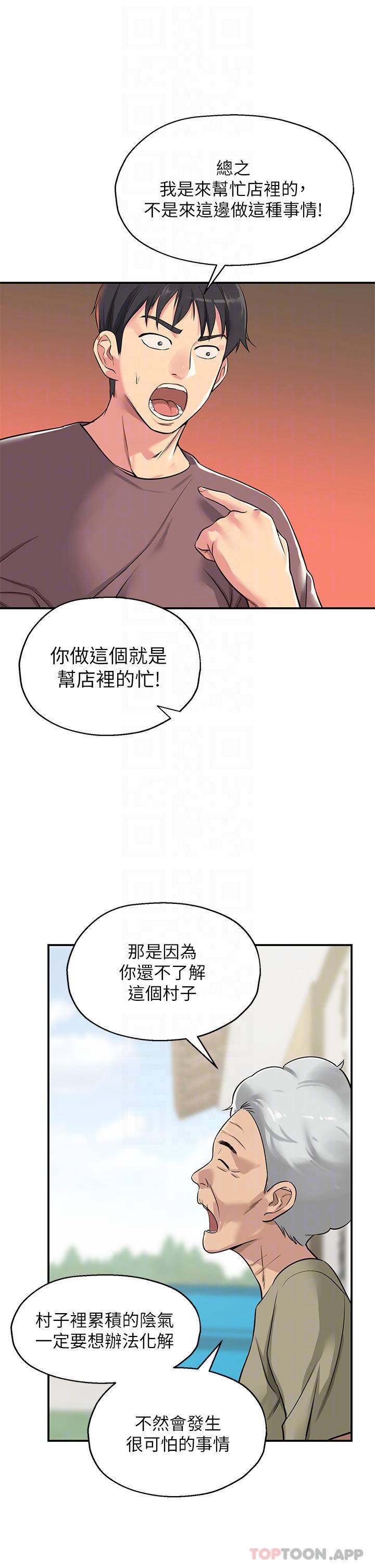 洞洞杂货店第3话 伯母很期待你的表现…P8