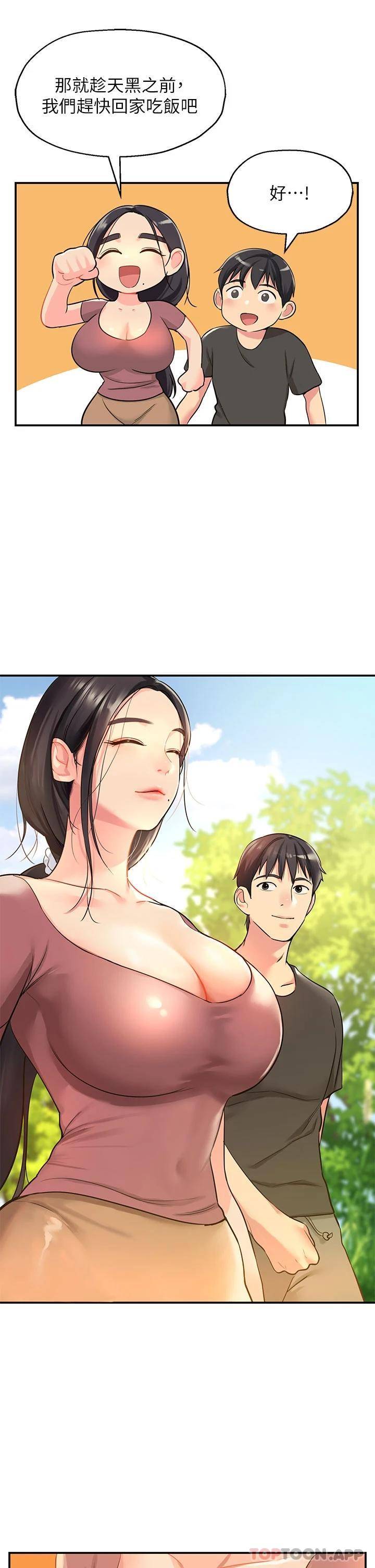 洞洞杂货店第3话 伯母很期待你的表现…P43