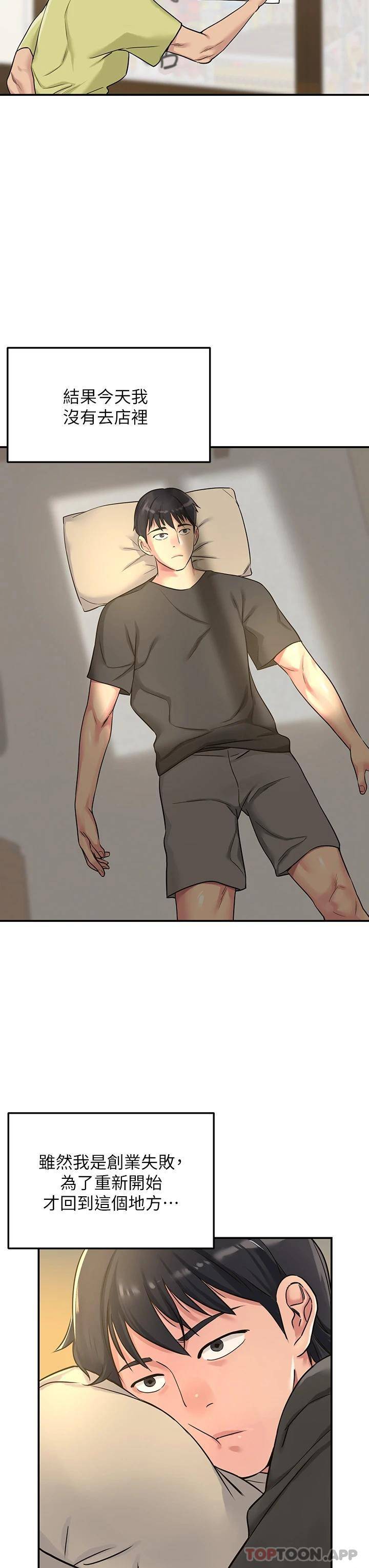 洞洞杂货店第3话 伯母很期待你的表现…P25