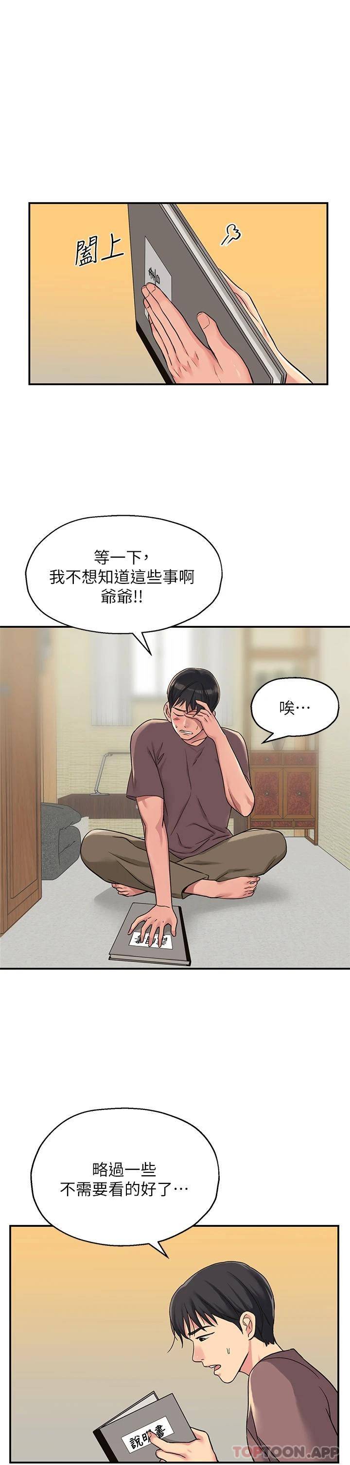 洞洞杂货店第3话 伯母很期待你的表现…P15