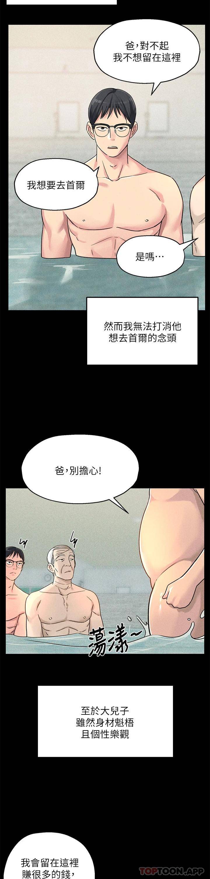 洞洞杂货店第3话 伯母很期待你的表现…P19