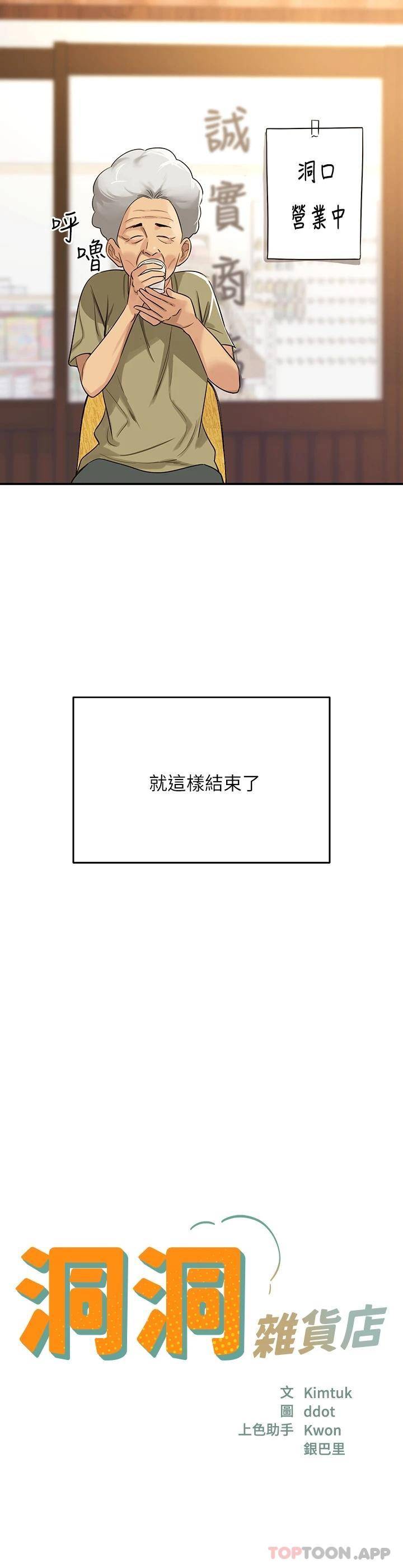 洞洞杂货店第3话 伯母很期待你的表现…P3