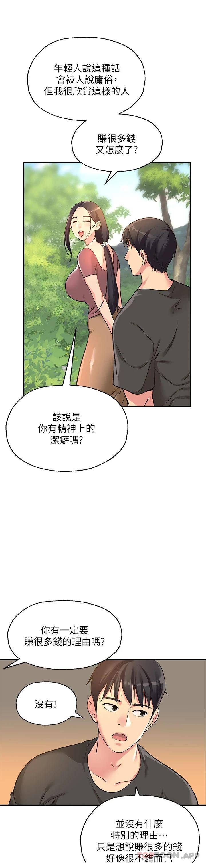 洞洞杂货店第3话 伯母很期待你的表现…P34