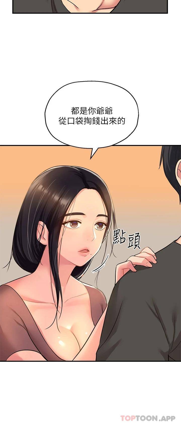 洞洞杂货店第3话 伯母很期待你的表现…P39