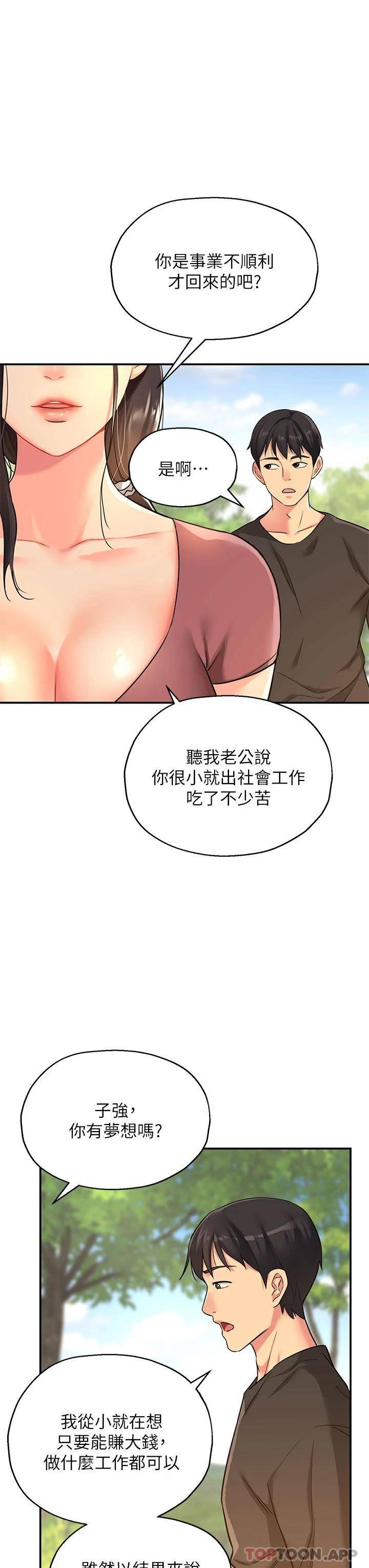 洞洞杂货店第3话 伯母很期待你的表现…P32