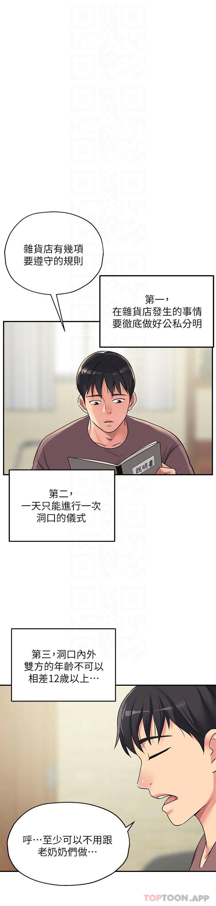 洞洞杂货店第3话 伯母很期待你的表现…P16