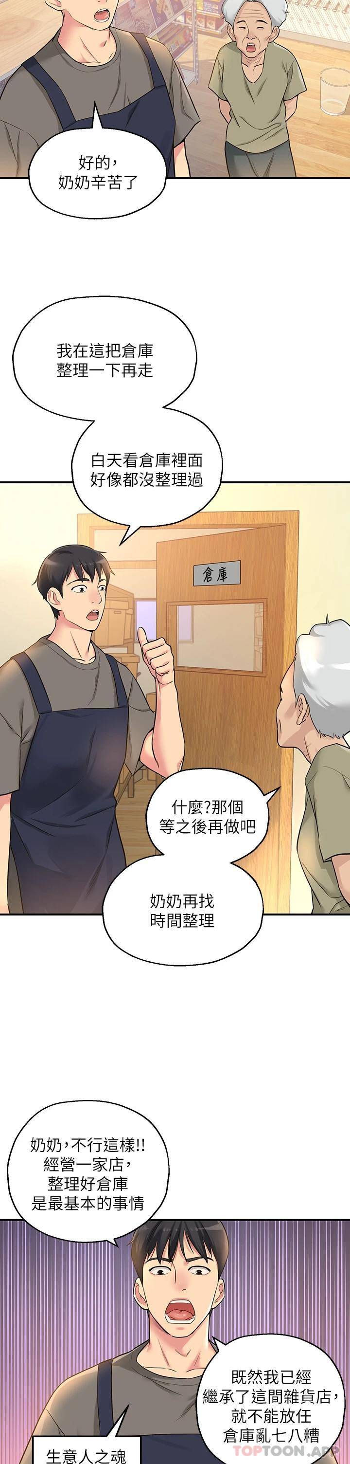 洞洞杂货店第4话 又大又粗的巨根…?!P17