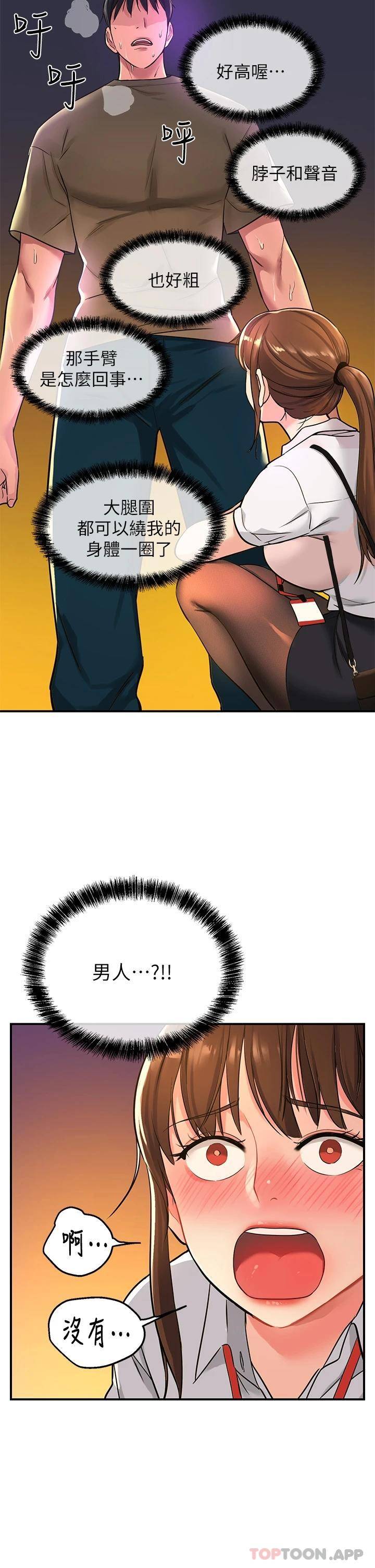 洞洞杂货店第4话 又大又粗的巨根…?!P29