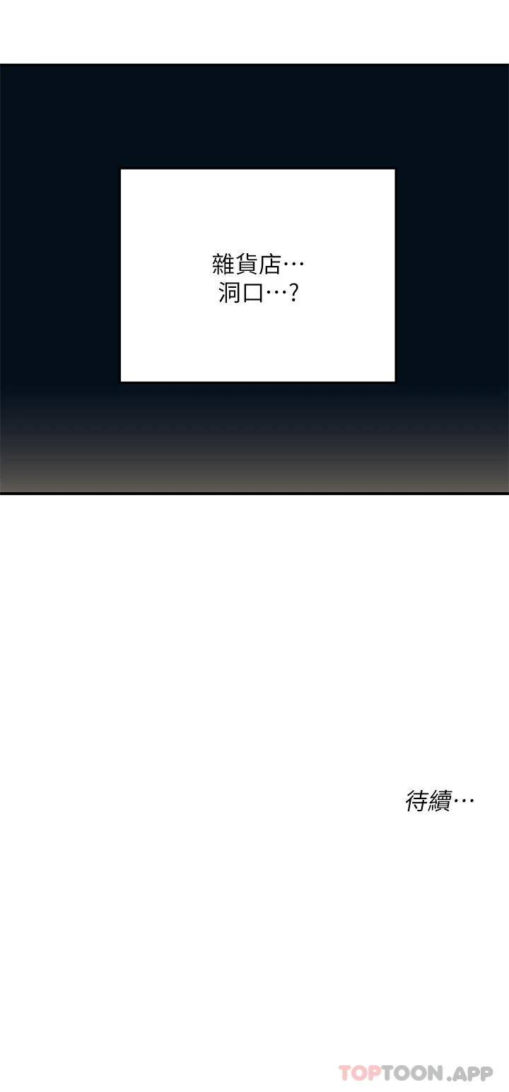 洞洞杂货店第4话 又大又粗的巨根…?!P34