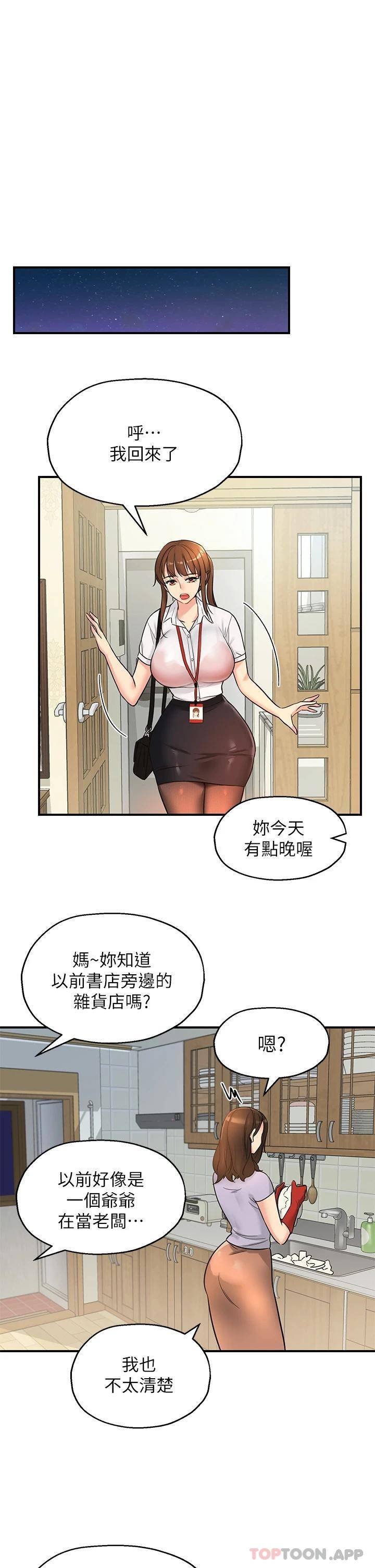 洞洞杂货店第4话 又大又粗的巨根…?!P32