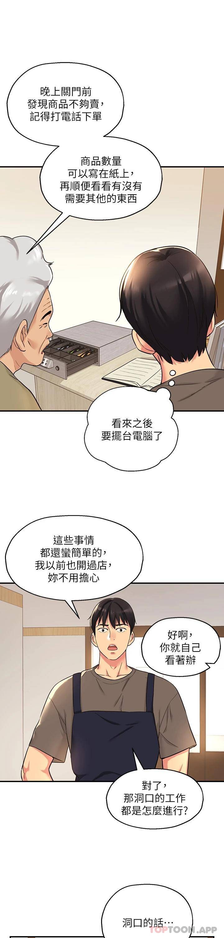 洞洞杂货店第4话 又大又粗的巨根…?!P7