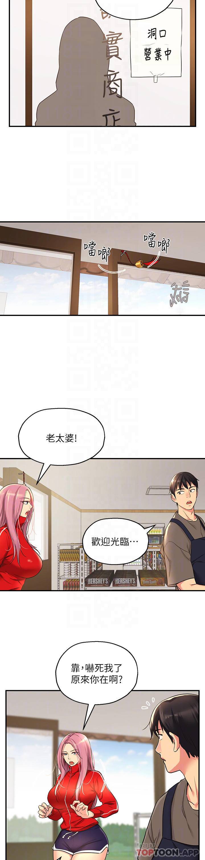 洞洞杂货店第4话 又大又粗的巨根…?!P8