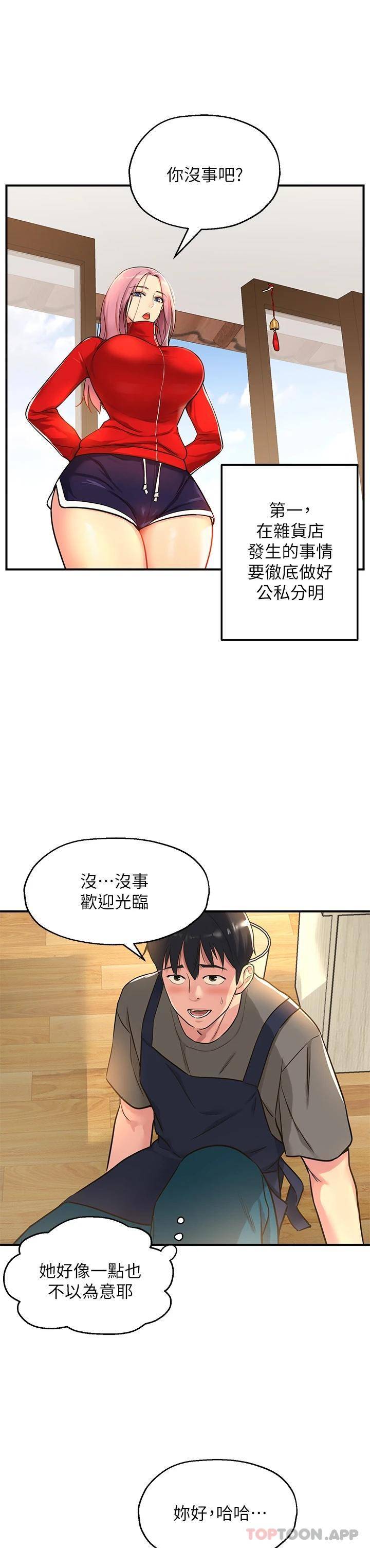 洞洞杂货店第4话 又大又粗的巨根…?!P11