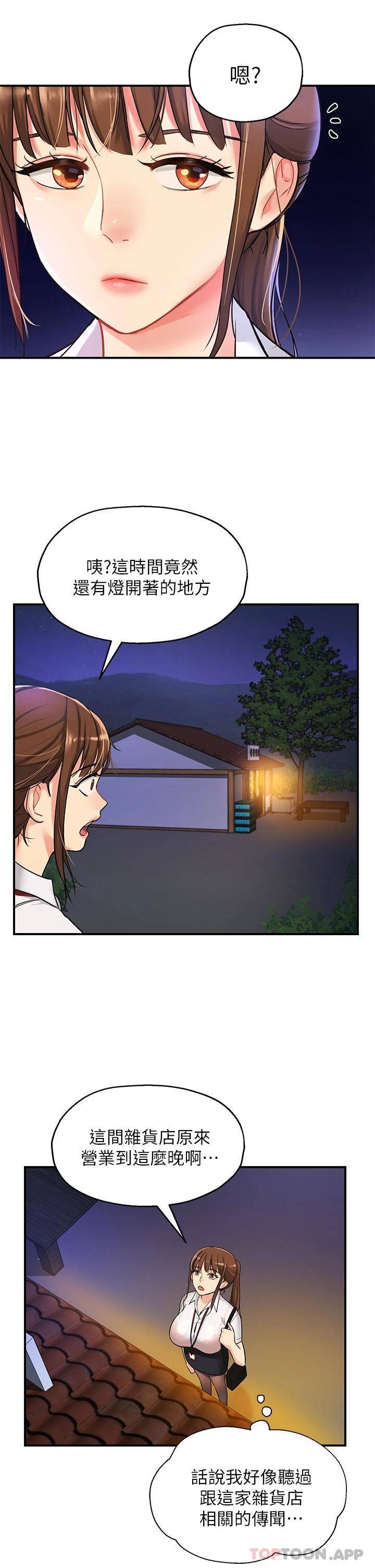 洞洞杂货店第4话 又大又粗的巨根…?!P21