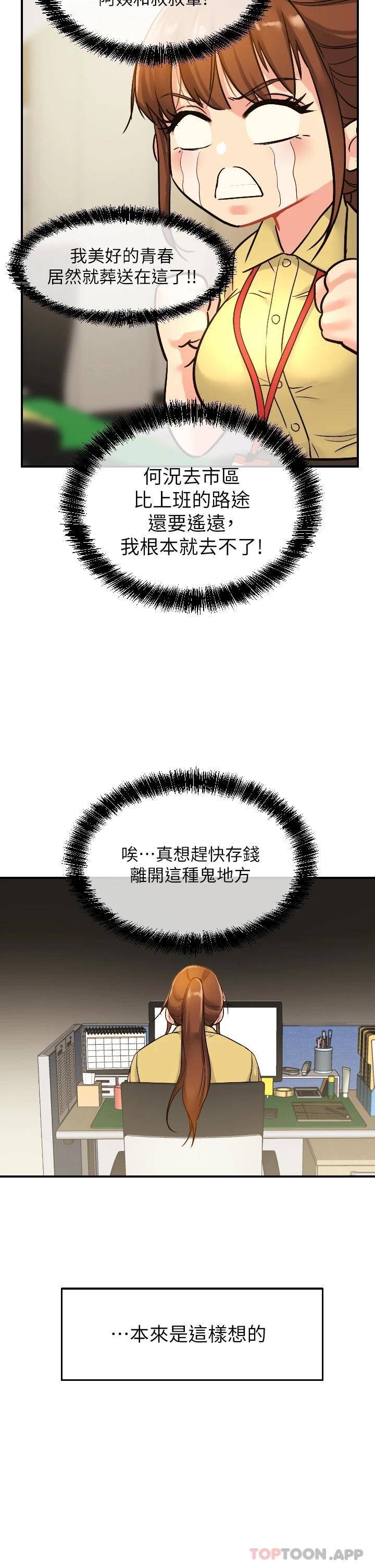 洞洞杂货店第5话 初见大鵰的悸动P9