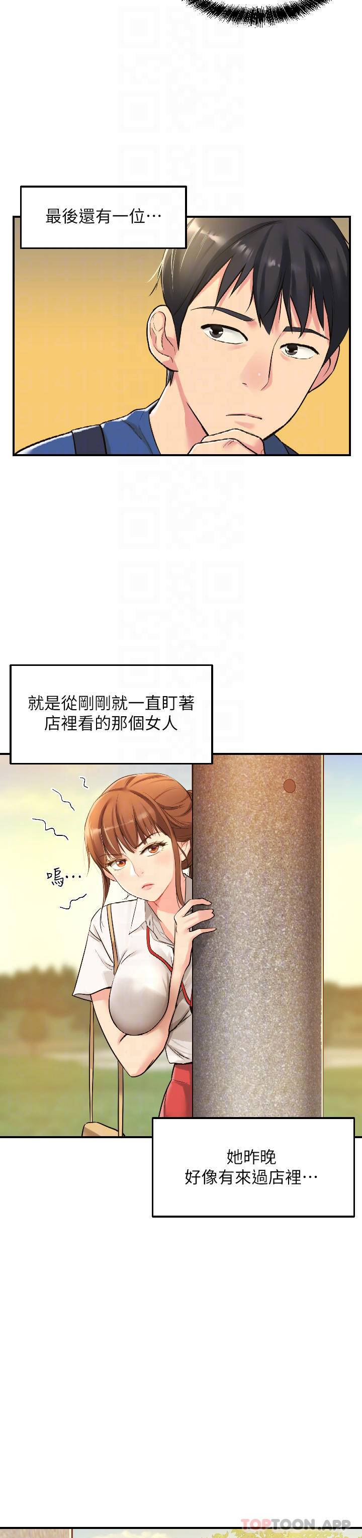 洞洞杂货店第5话 初见大鵰的悸动P6