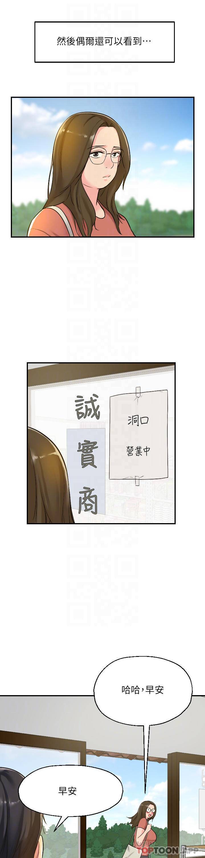 洞洞杂货店第5话 初见大鵰的悸动P4