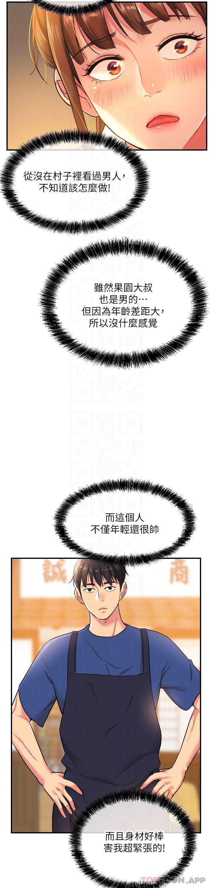 洞洞杂货店第5话 初见大鵰的悸动P14