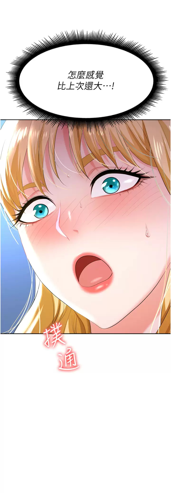 职场陷阱第4话 让你变成我的形状!P15