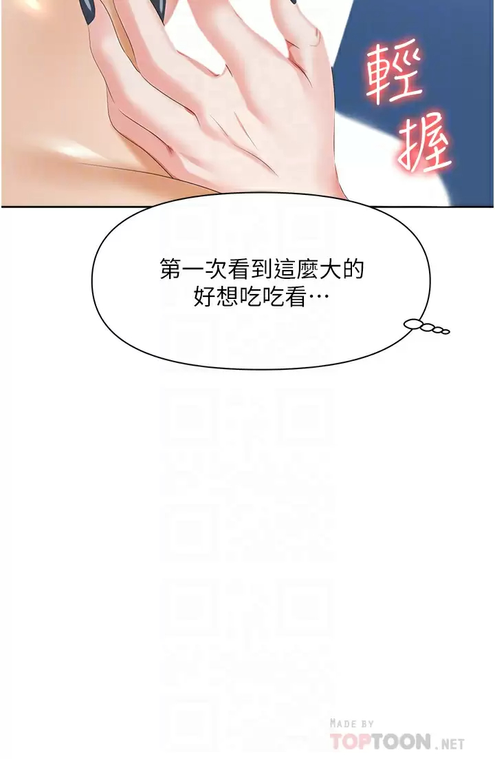职场陷阱第4话 让你变成我的形状!P18
