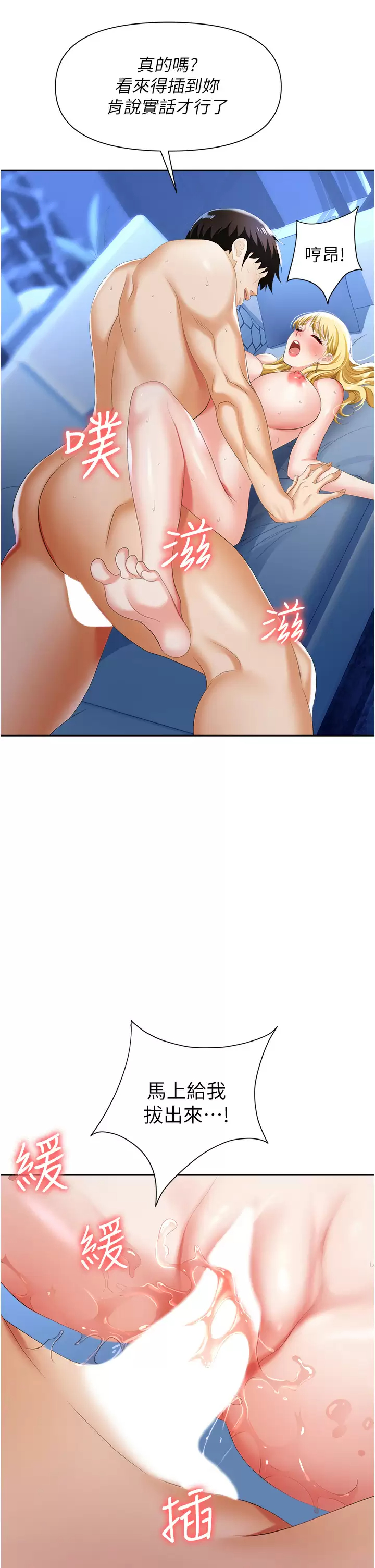 职场陷阱第4话 让你变成我的形状!P34