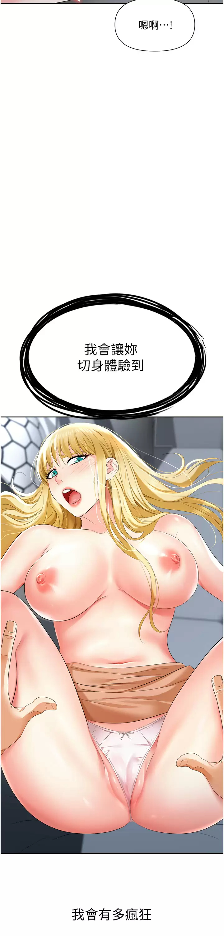 职场陷阱第4话 让你变成我的形状!P3