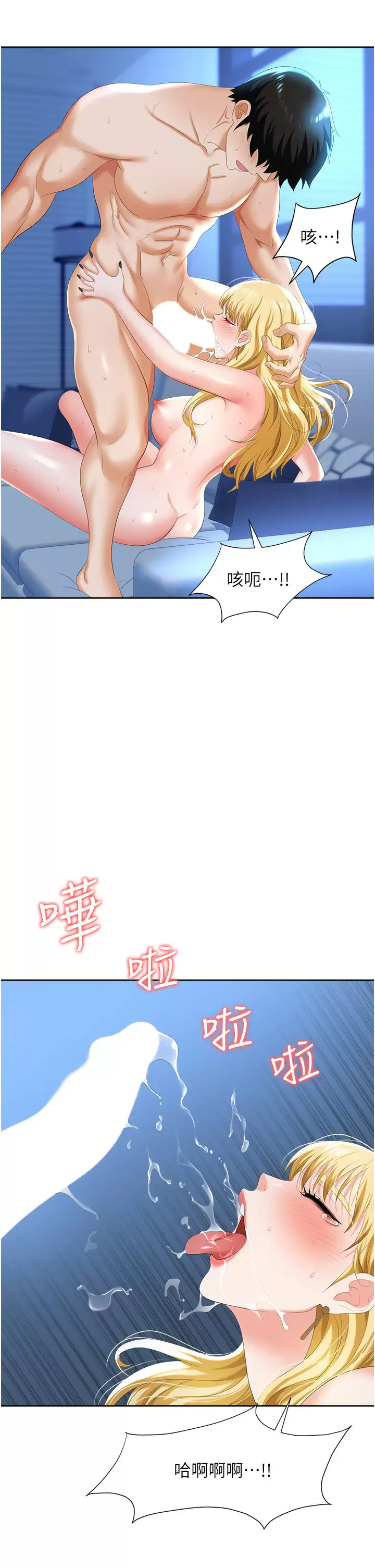 职场陷阱第4话 让你变成我的形状!P25