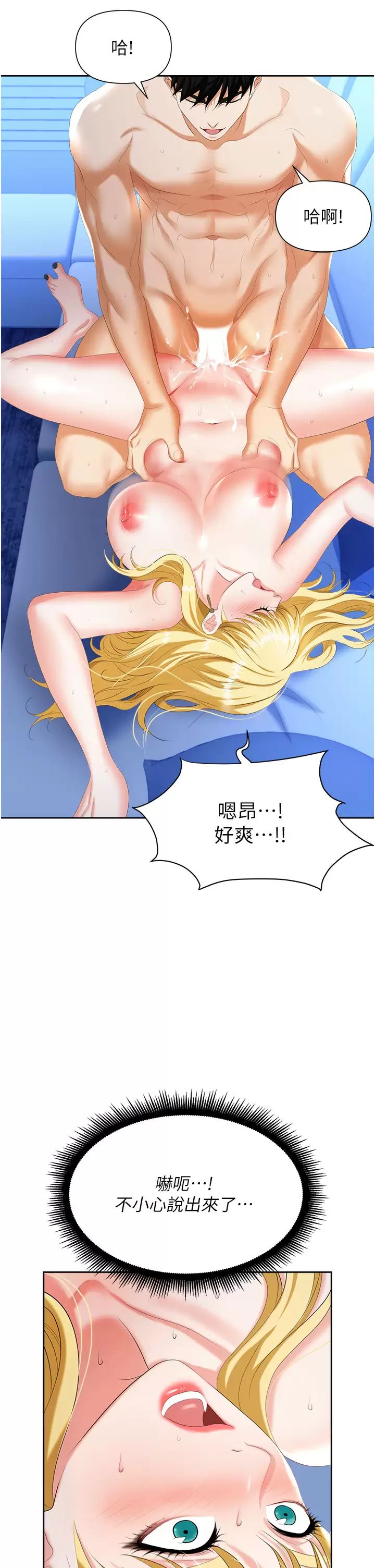 职场陷阱第4话 让你变成我的形状!P46