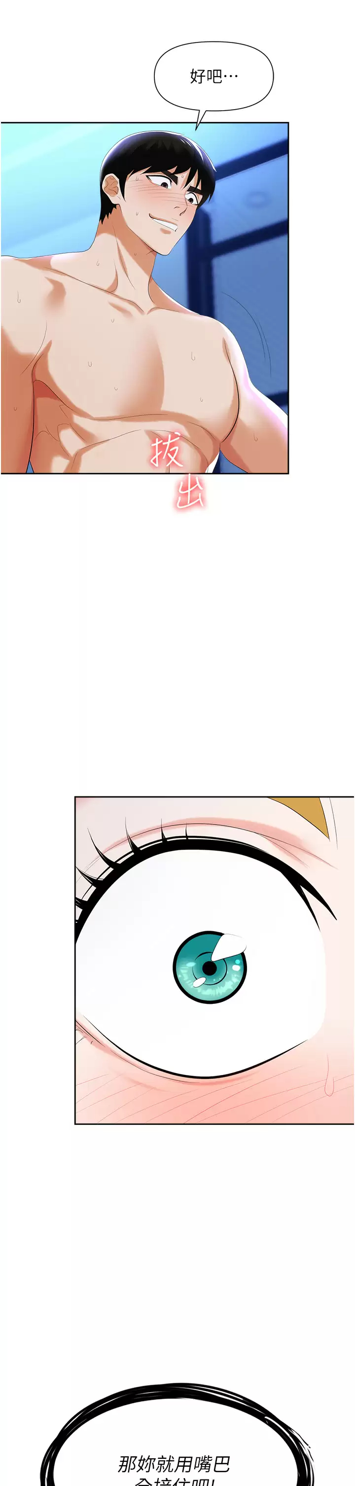 职场陷阱第4话 让你变成我的形状!P52