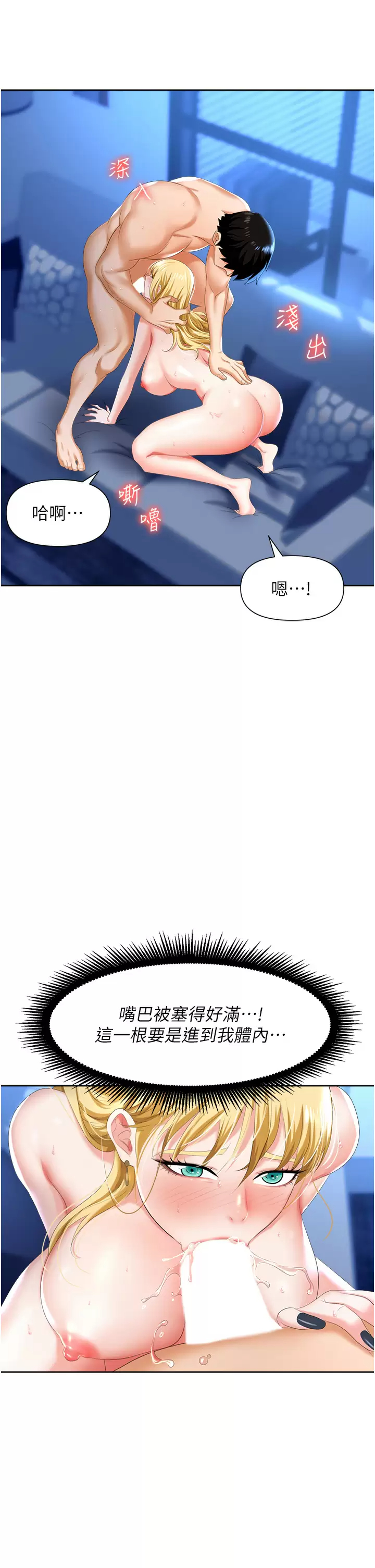 职场陷阱第4话 让你变成我的形状!P28