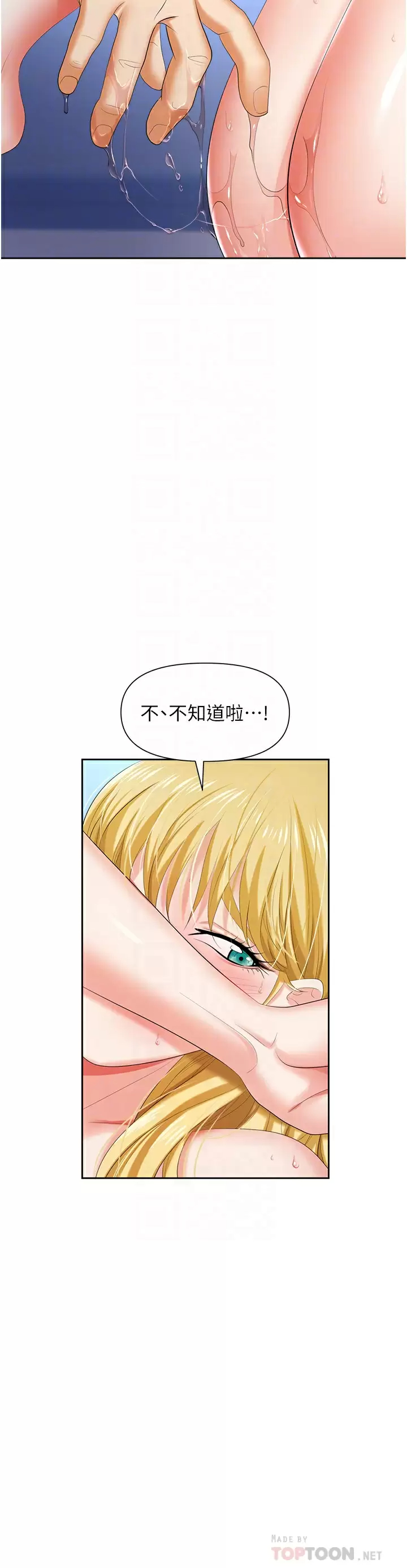 职场陷阱第4话 让你变成我的形状!P12