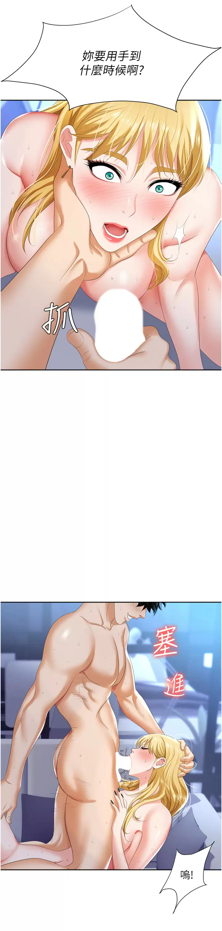 职场陷阱第4话 让你变成我的形状!P22