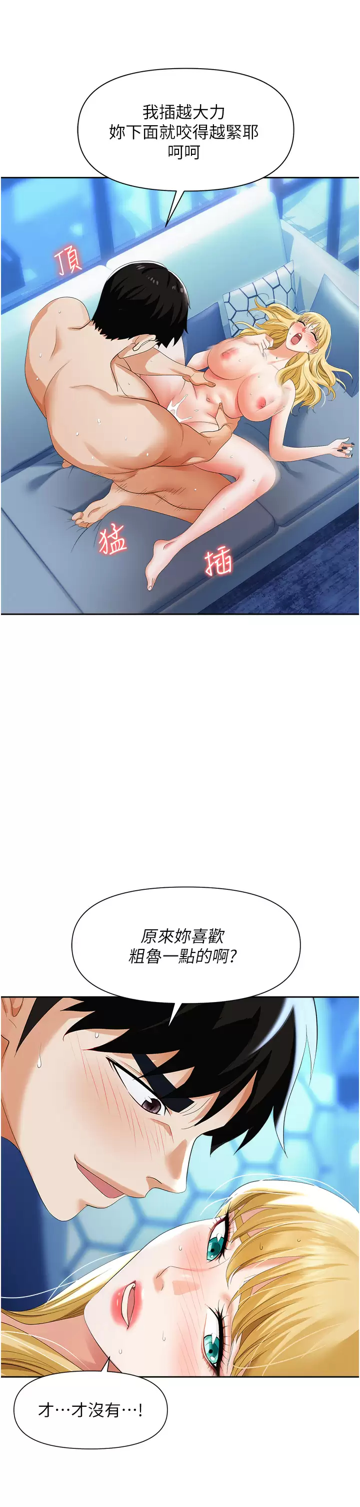 职场陷阱第4话 让你变成我的形状!P43