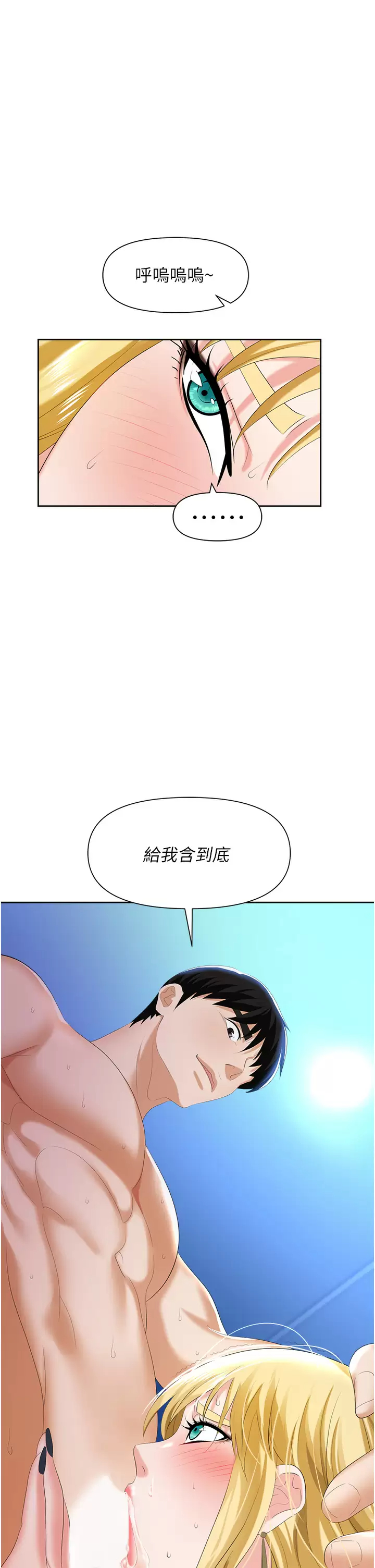 职场陷阱第4话 让你变成我的形状!P55